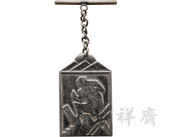 1934年上海中央特别市第十届纪念章