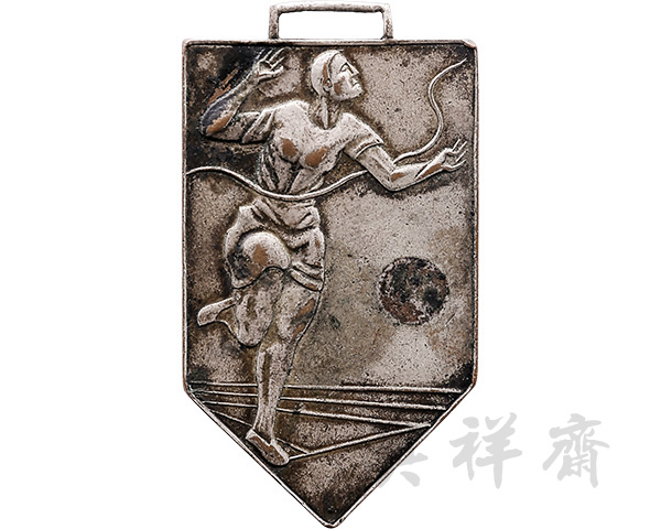 1936年11月11日江苏省立无锡师范运动会优胜奖牌