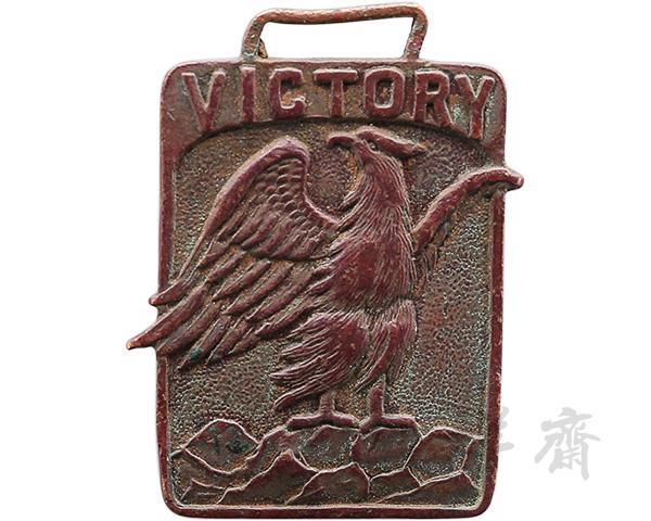 1933年4月山东青岛市春季运动大会男子部初级第二名奖牌