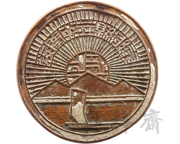 1942年江西萍乡县立中学校春运会铁球高中组第二名奖牌