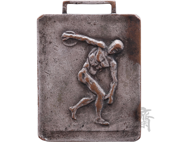 1935年第六届全国运动大会优胜第三名奖牌