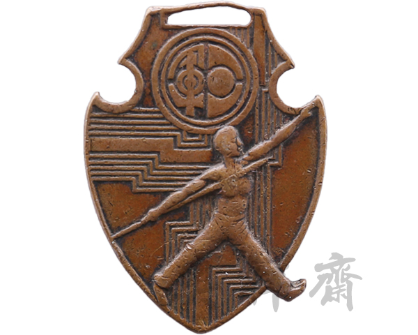 1935年1月1日国民革命军陆军第三军第二次全军运动大会纪念章