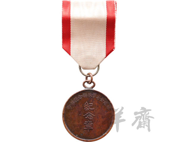 1921年11月福建全省学校联合运动会纪念章