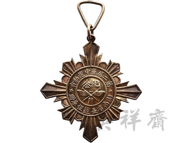 1924年5月第二届华中运动会纪念章
