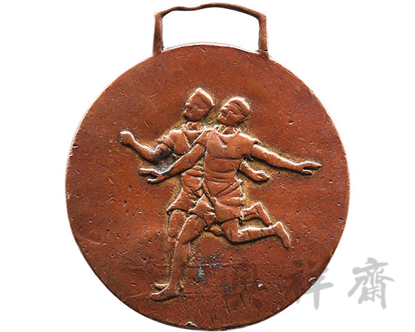 1933年10月湖北鄂西秋季运动大会纪念章