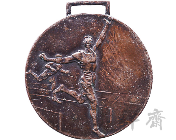 上海市第二届中等学校联合运动会奖牌