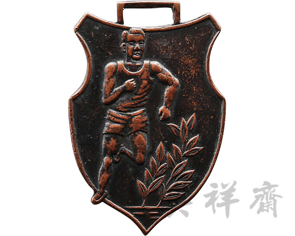 上海市立其美小学运动会奖牌