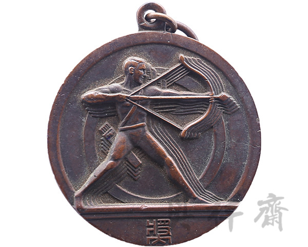 1948年第七届全国运动大会第三名奖牌