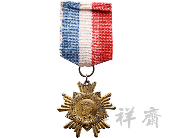 1946年台湾省第一届运动会纪念章