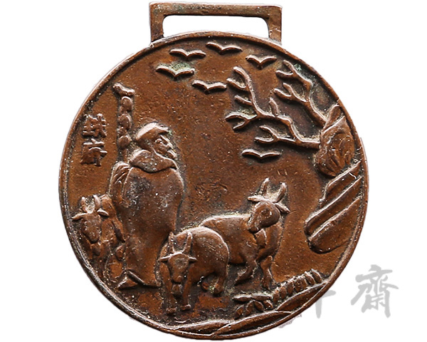 1933年第五届全国运动大会纪念章(苏武牧羊)