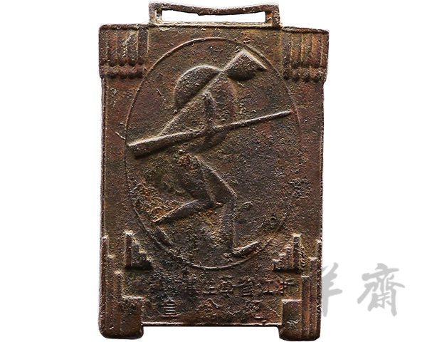 1936年7月浙江省学生第十届运动会纪念章