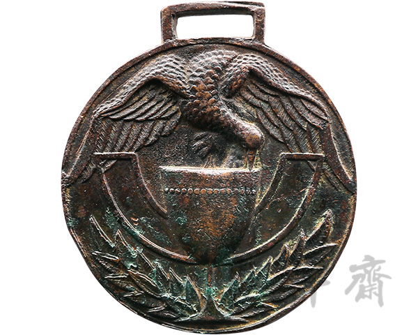 1931年10月10日云南全省运动大会球术奖牌