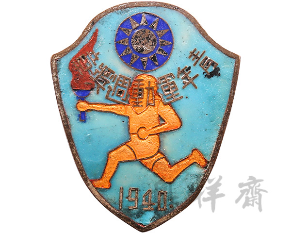 1940年云南青年运动周奖牌