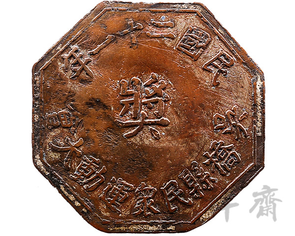 1932年河北吴桥县民众运动大会奖牌