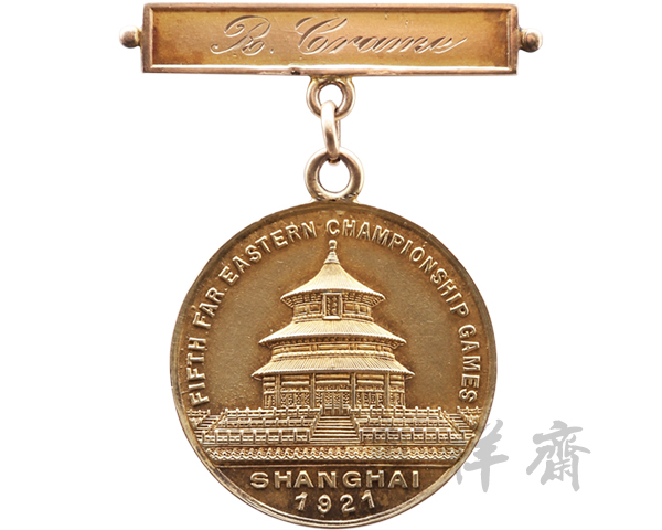 1921年上海第五届远东运动会金质奖牌