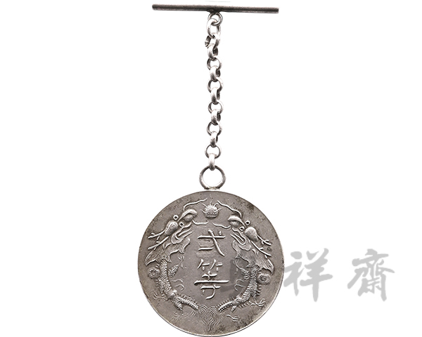 1908年10月16日四川富顺县劝学所第一次运动会二等银质奖牌