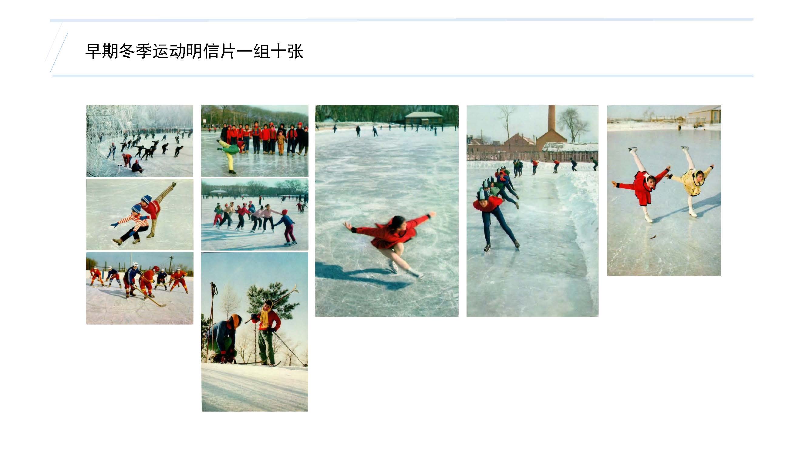 早期冬季运动明信片一组十张