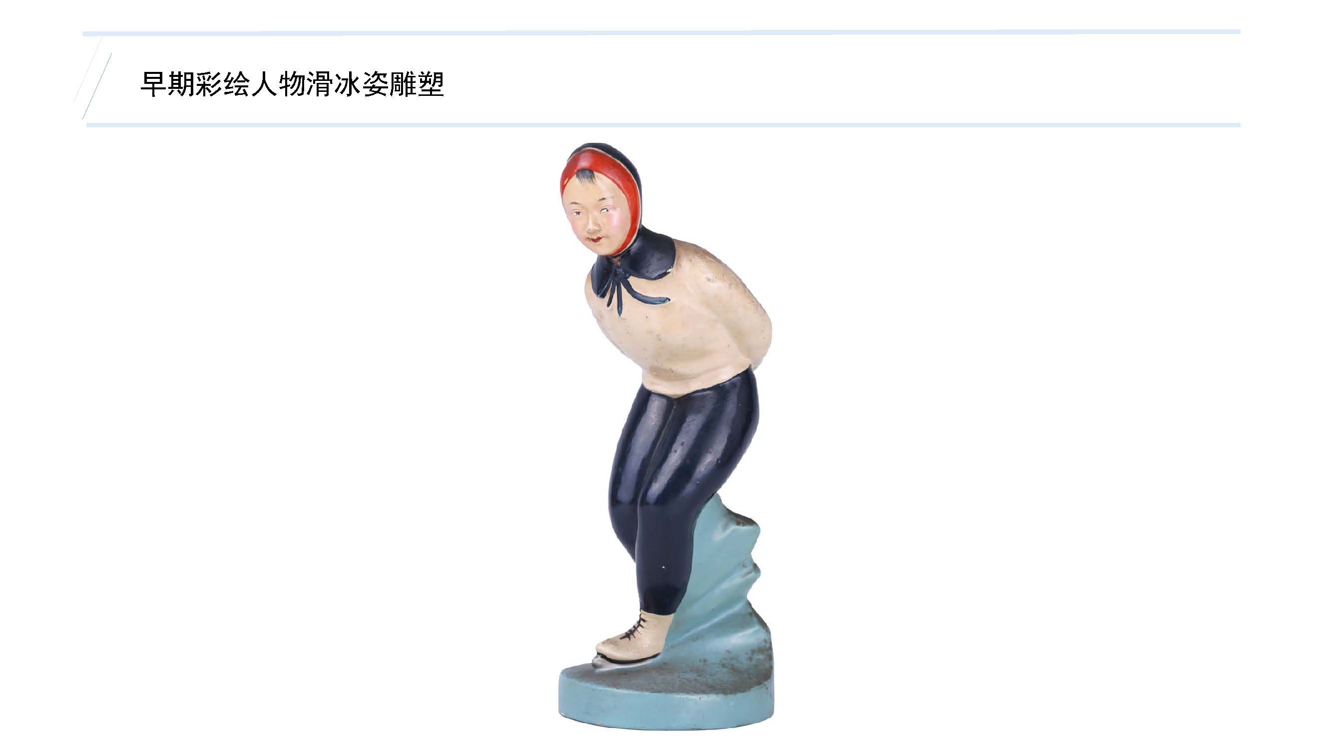 早期彩绘人物滑冰姿雕塑