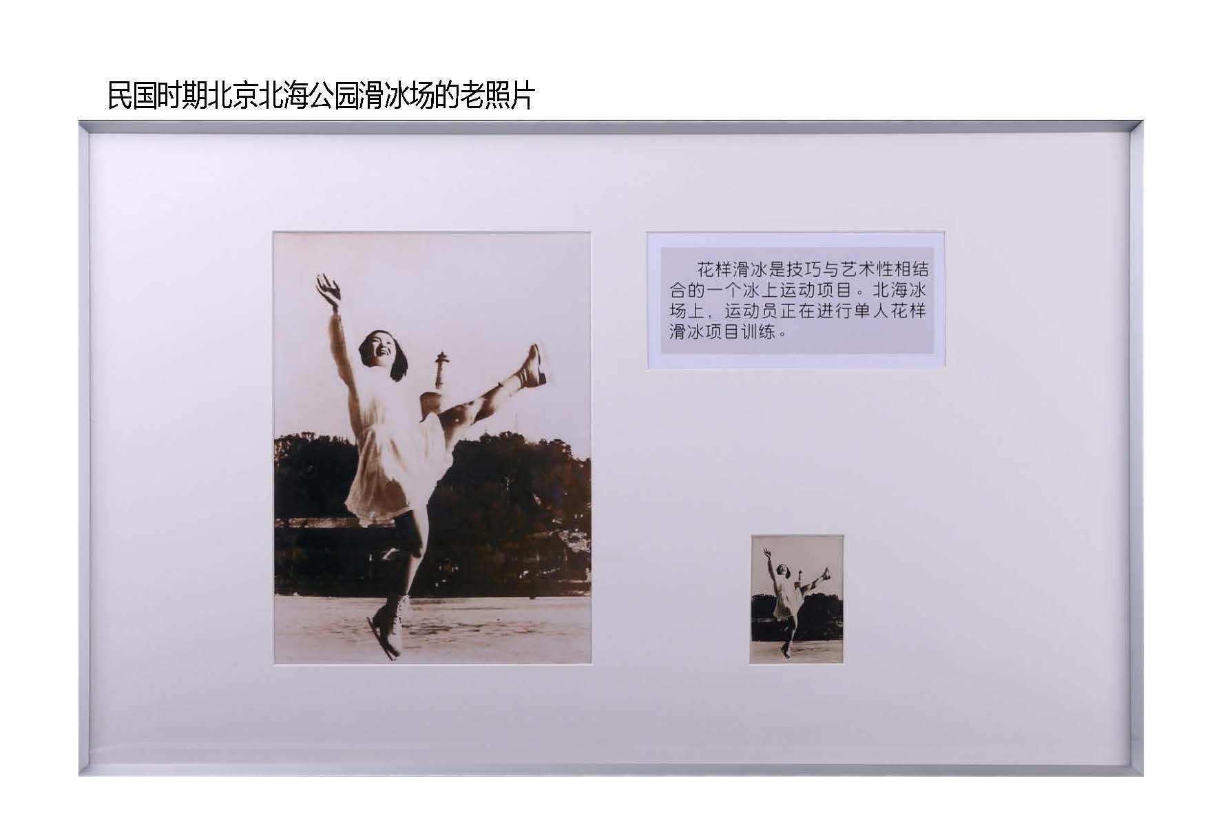 民国时期北京北海公园滑冰场的老照片
