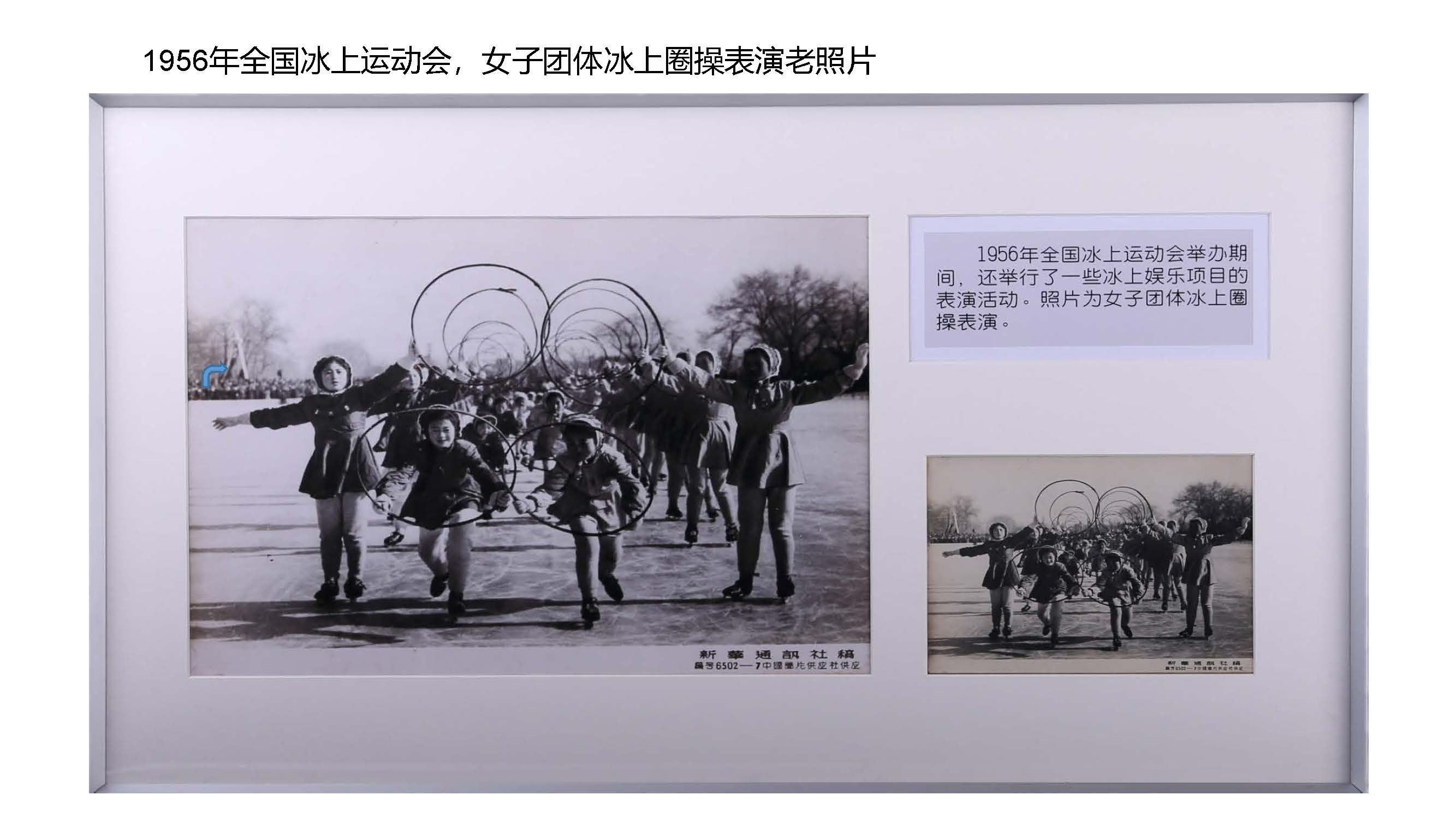 1956年全国冰上运动会，女子团体冰上圈操表演老照片