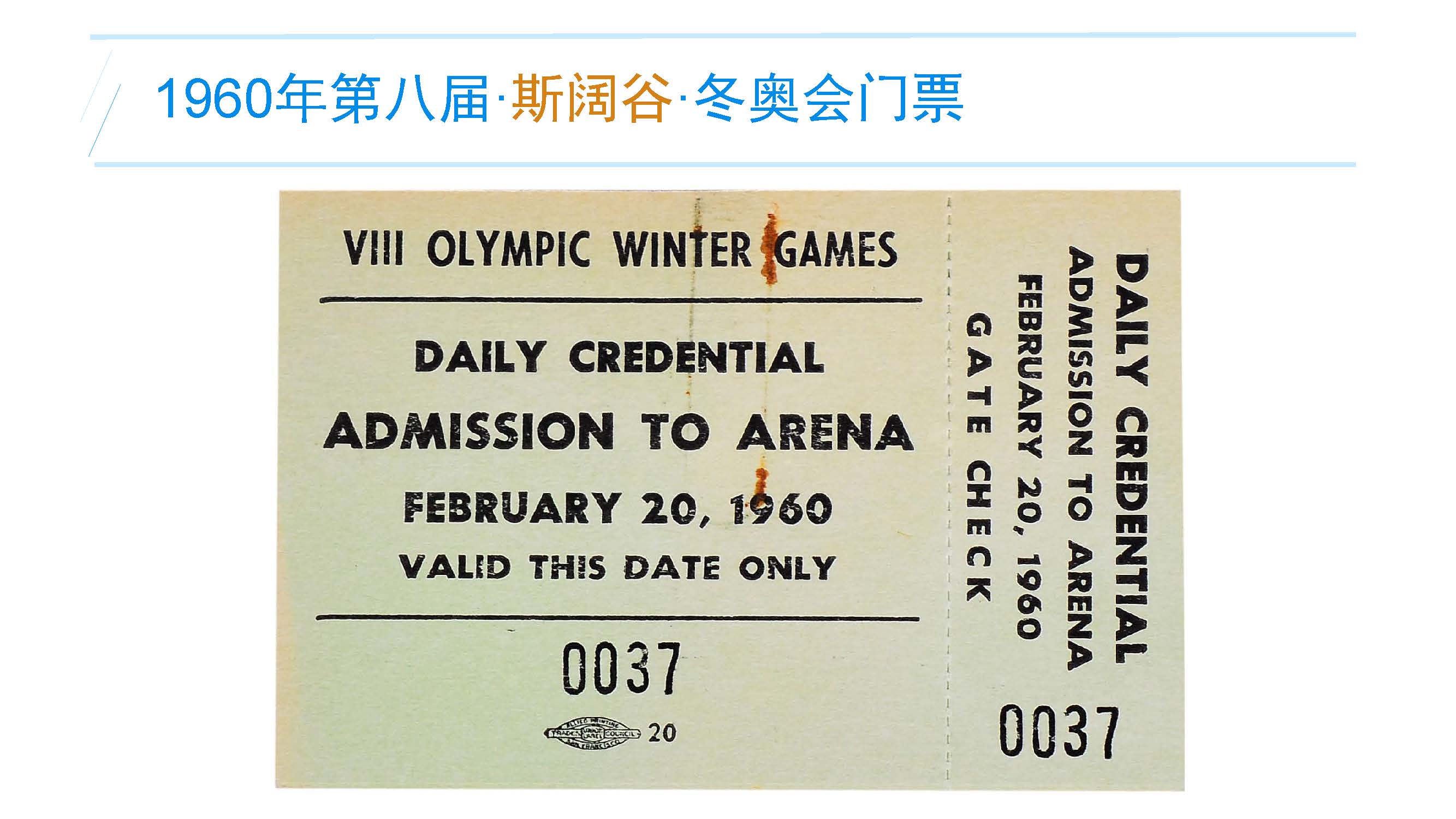 1960年第八届·斯阔谷·冬奥会门票